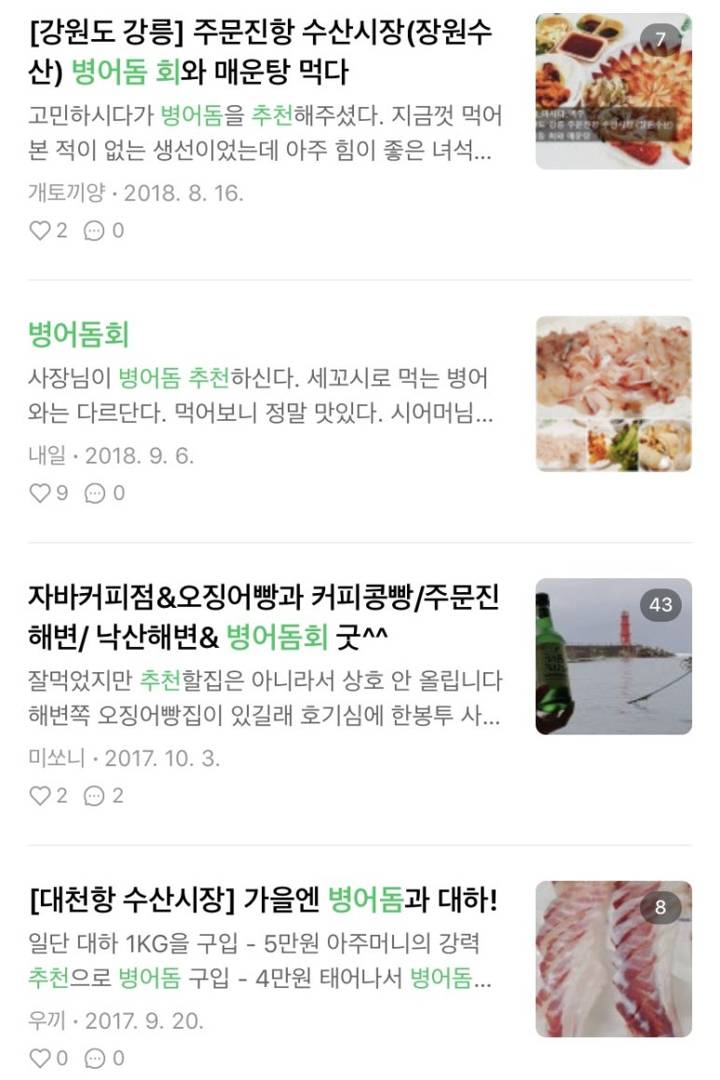 병치매가리