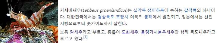 닭새우