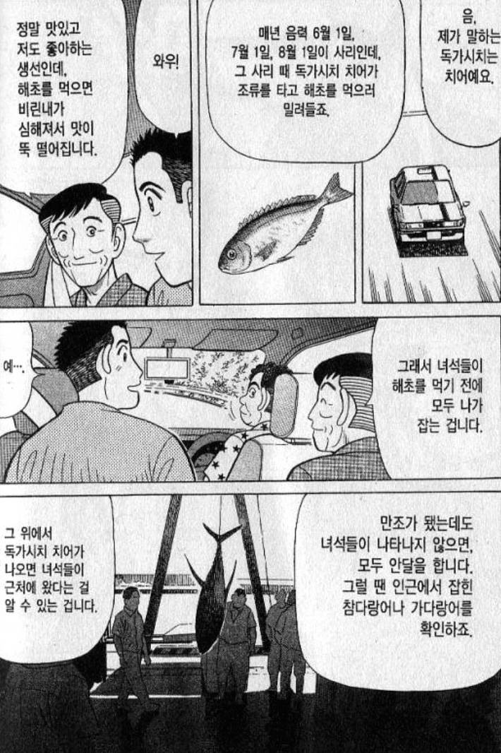 독가시치