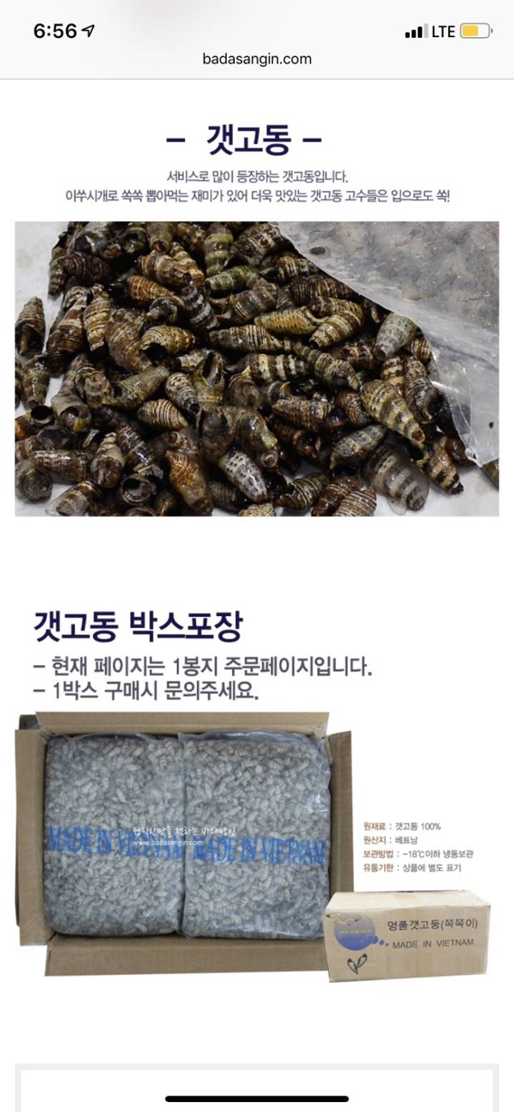 갯고둥