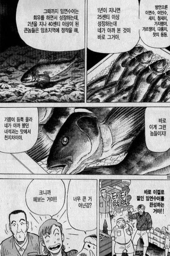 임연수어