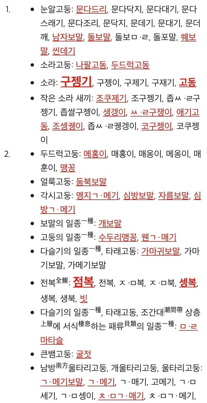팽이고둥