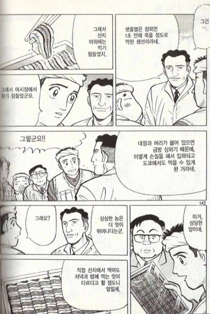 샛줄멸